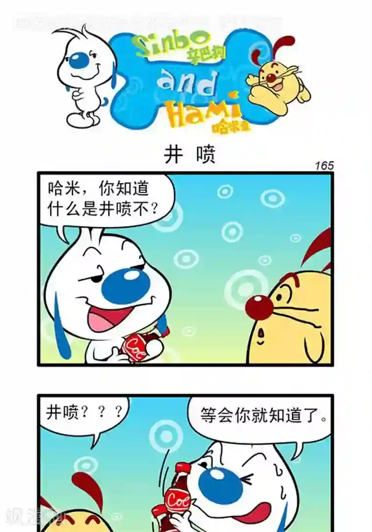 辛巴狗海洋大冒险辛巴狗俏皮漫画147