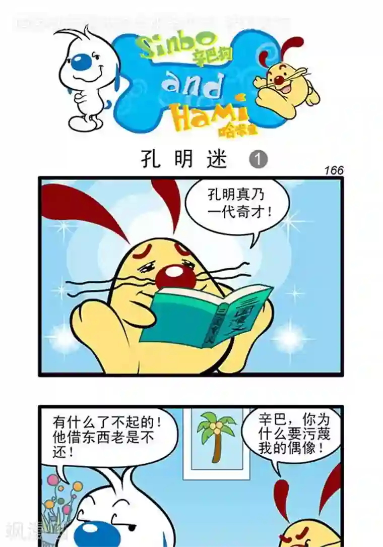辛巴狗海洋大冒险辛巴狗俏皮漫画148