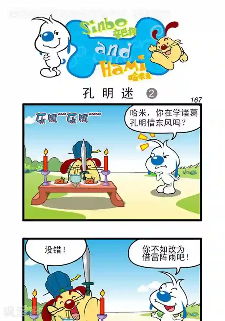 辛巴狗海洋大冒险辛巴狗俏皮漫画149