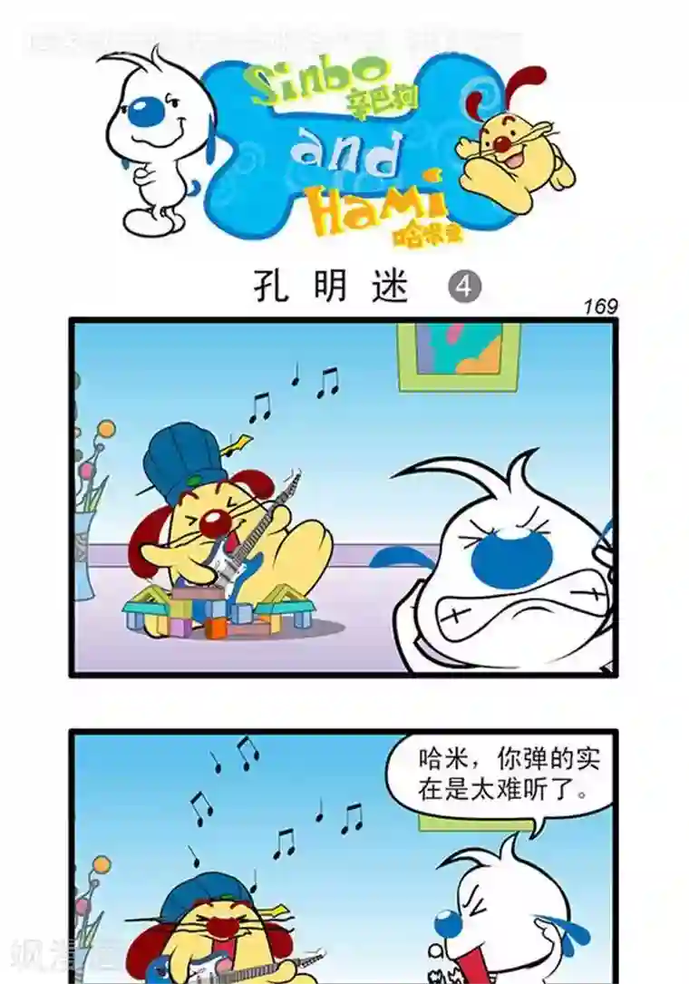 辛巴狗海洋大冒险辛巴狗俏皮漫画151