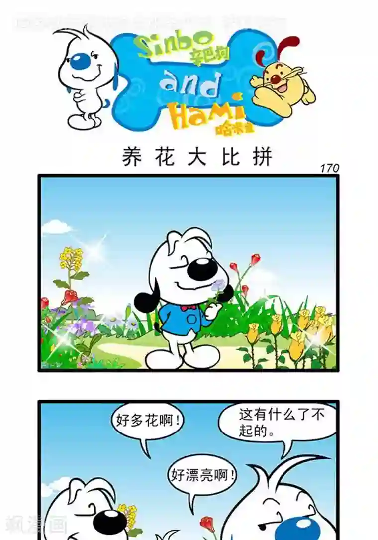 辛巴狗海洋大冒险辛巴狗俏皮漫画152