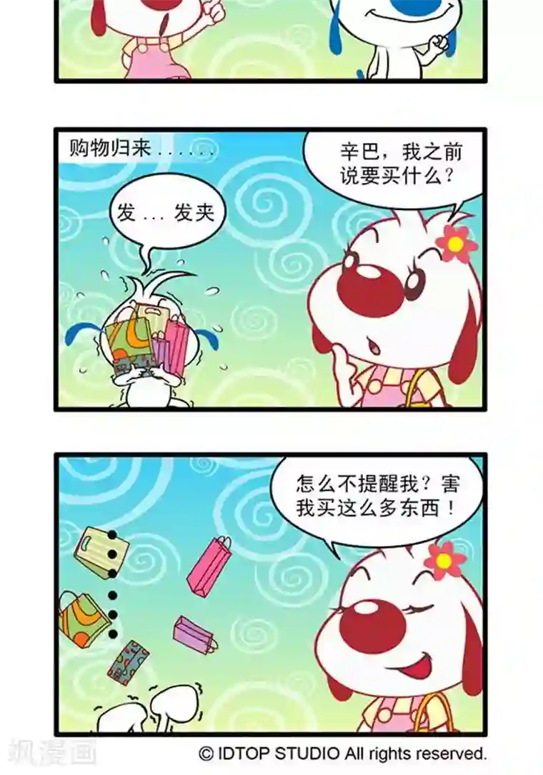 辛巴狗海洋大冒险辛巴狗俏皮漫画153