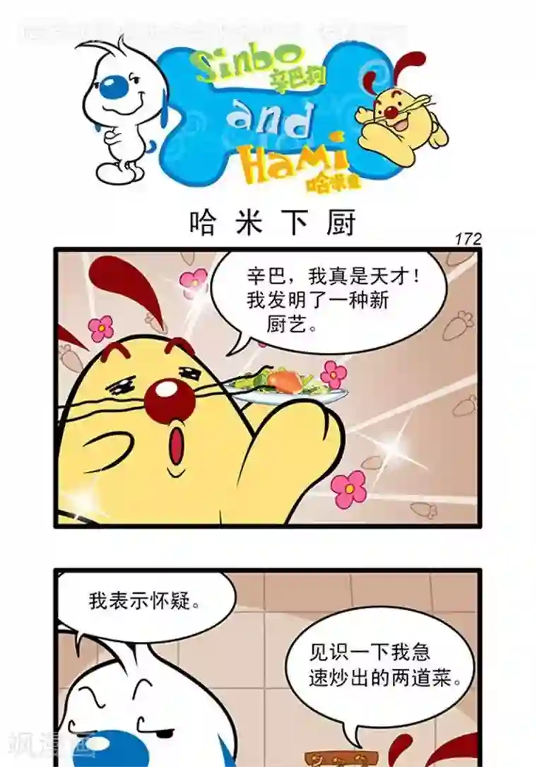 辛巴狗海洋大冒险辛巴狗俏皮漫画154