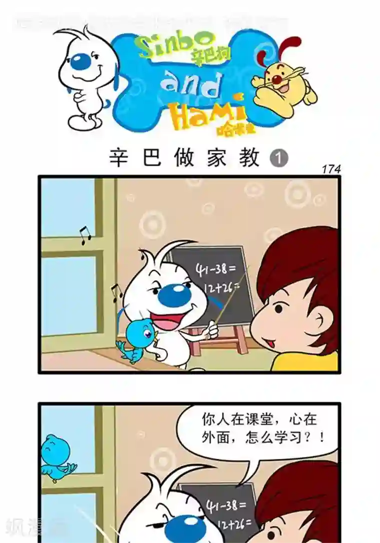 辛巴狗海洋大冒险辛巴狗俏皮漫画156