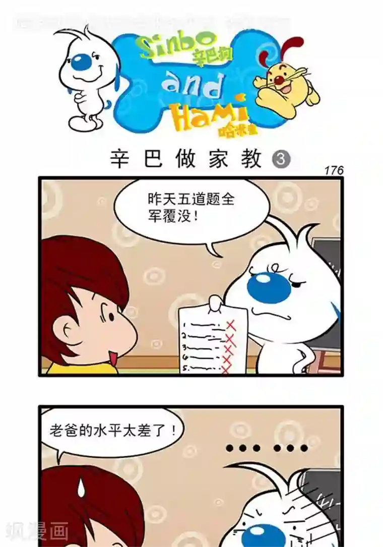 辛巴狗海洋大冒险辛巴狗俏皮漫画158