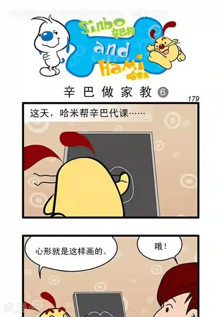 辛巴狗海洋大冒险辛巴狗俏皮漫画161