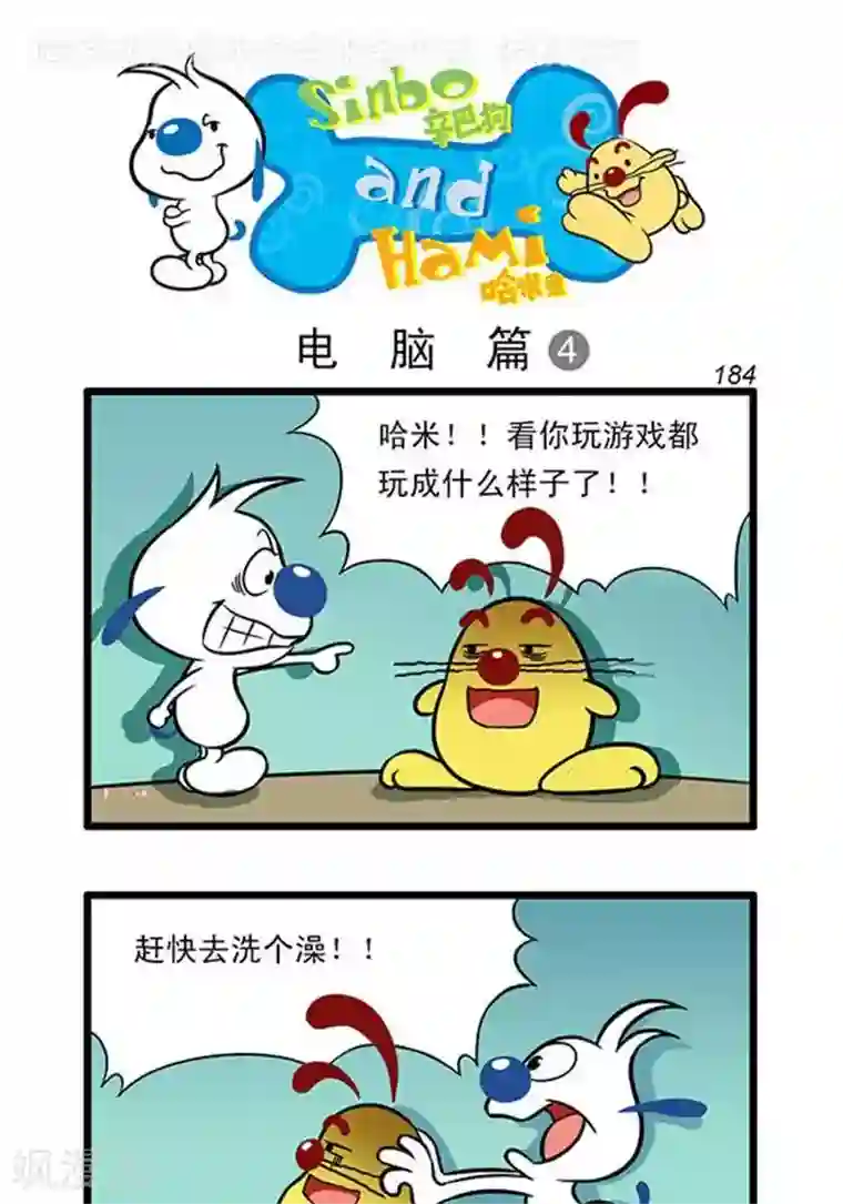 辛巴狗海洋大冒险辛巴狗俏皮漫画166