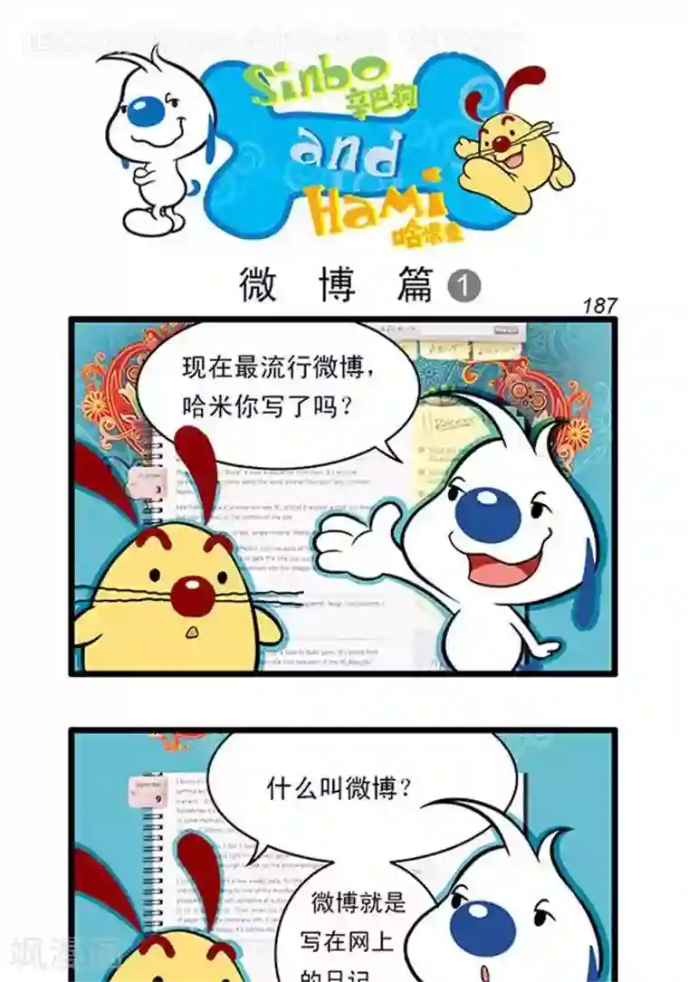 辛巴狗海洋大冒险辛巴狗俏皮漫画169