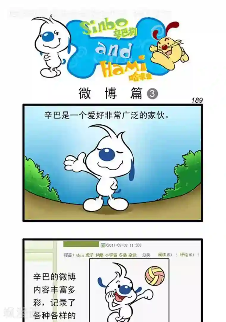 辛巴狗海洋大冒险辛巴狗俏皮漫画171