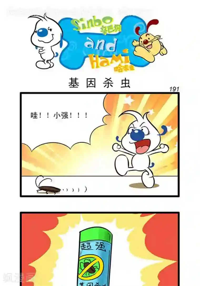 辛巴狗海洋大冒险辛巴狗俏皮漫画173