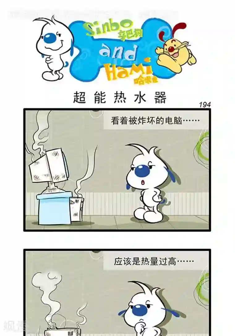 辛巴狗海洋大冒险辛巴狗俏皮漫画176