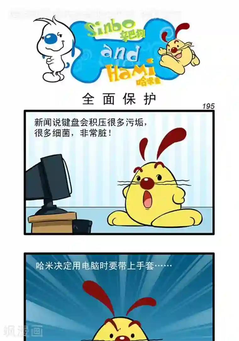 辛巴狗海洋大冒险辛巴狗俏皮漫画177