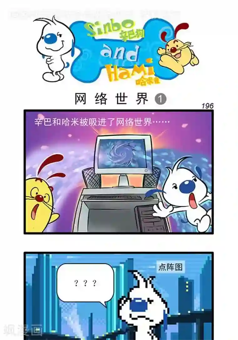 辛巴狗海洋大冒险辛巴狗俏皮漫画178