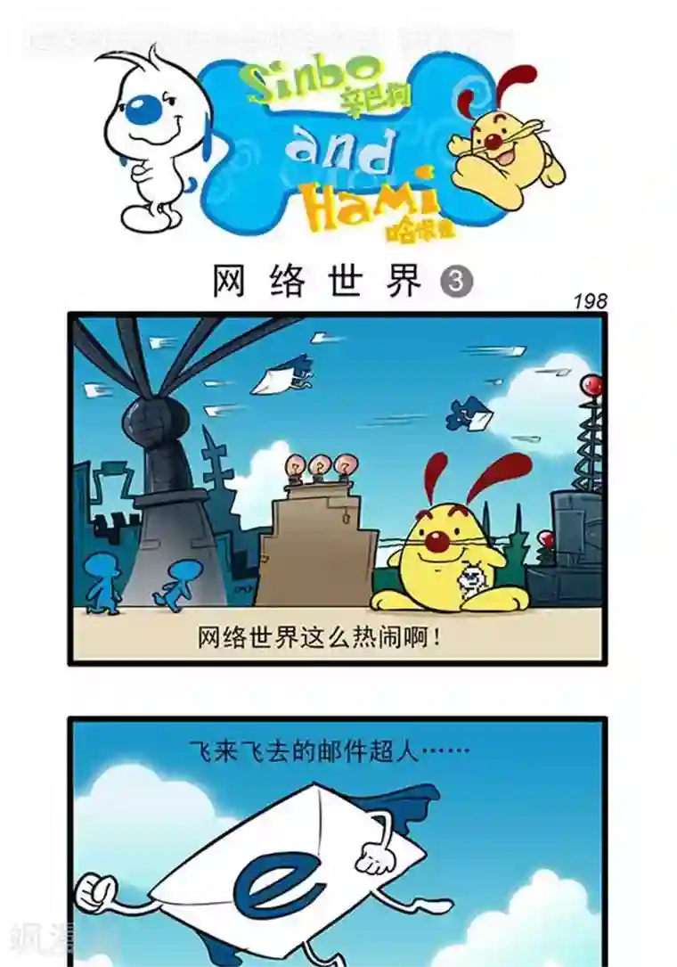 辛巴狗海洋大冒险辛巴狗俏皮漫画180