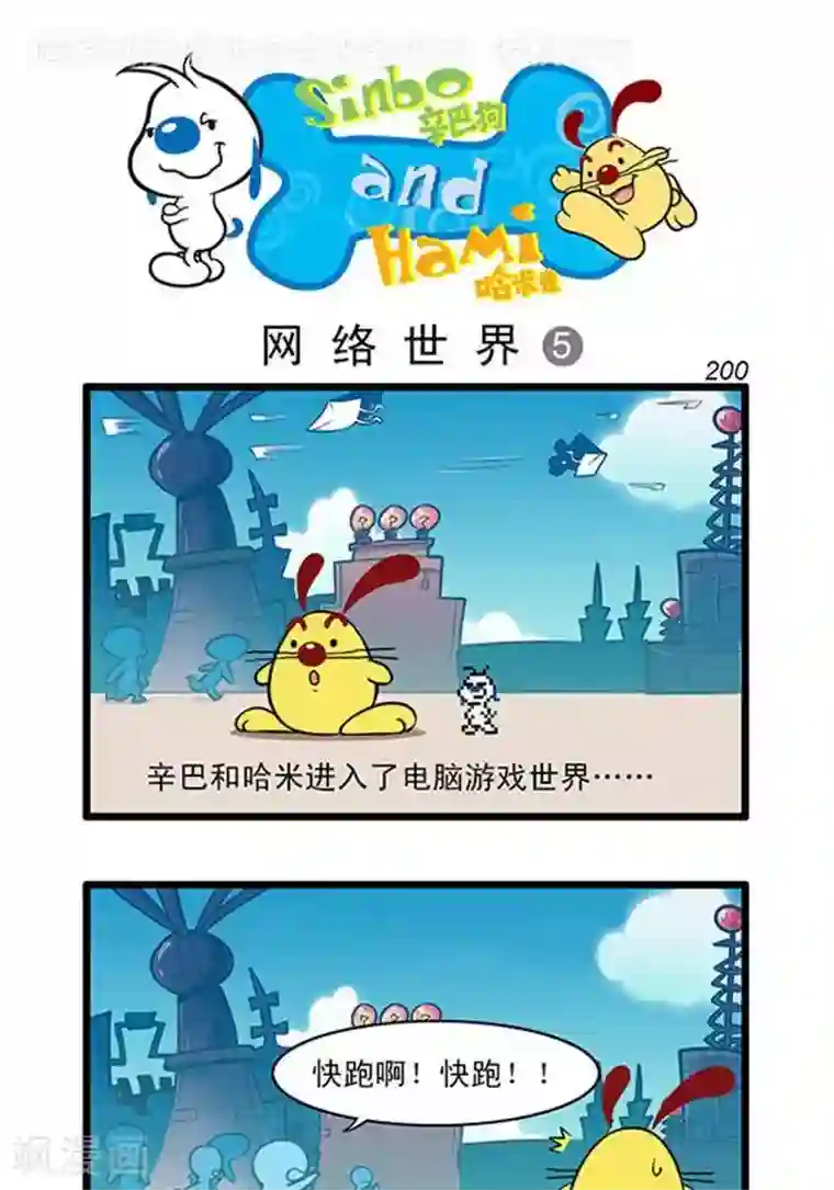 辛巴狗海洋大冒险辛巴狗俏皮漫画182