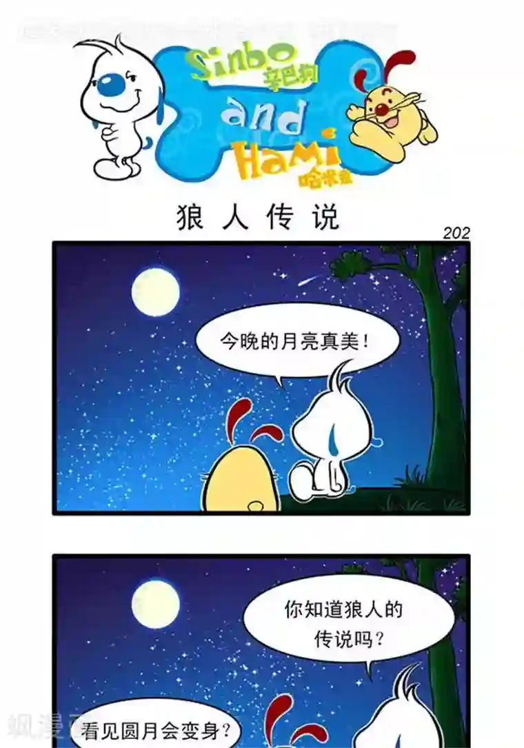 辛巴狗海洋大冒险辛巴狗俏皮漫画184