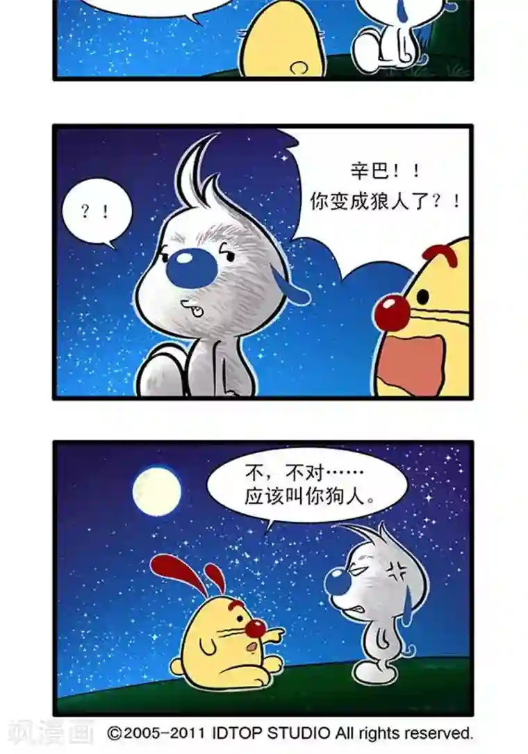 辛巴狗海洋大冒险辛巴狗俏皮漫画184