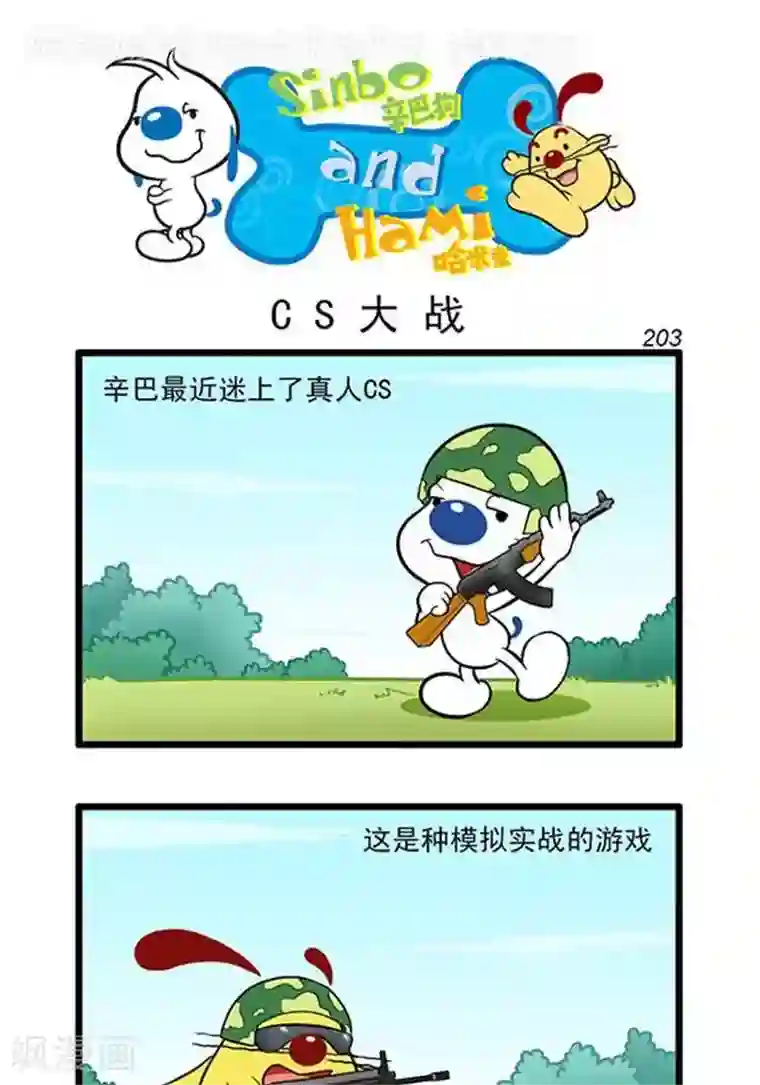 辛巴狗海洋大冒险辛巴狗俏皮漫画185