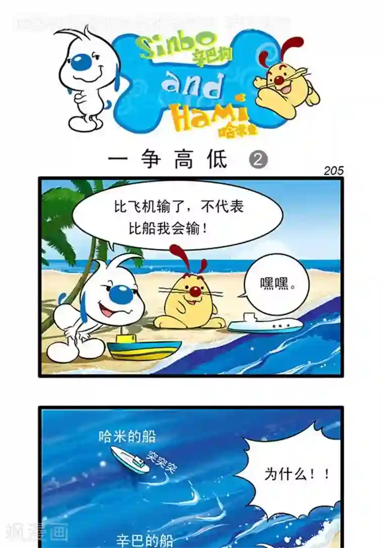 辛巴狗海洋大冒险辛巴狗俏皮漫画187