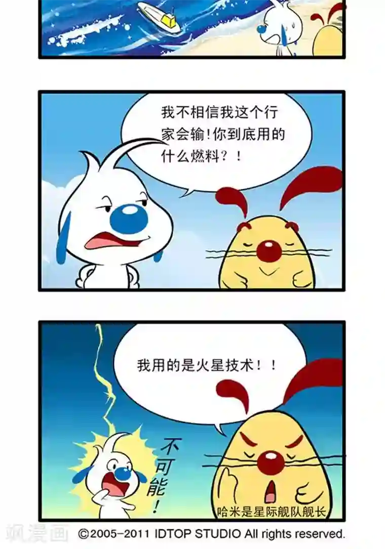 辛巴狗海洋大冒险辛巴狗俏皮漫画187