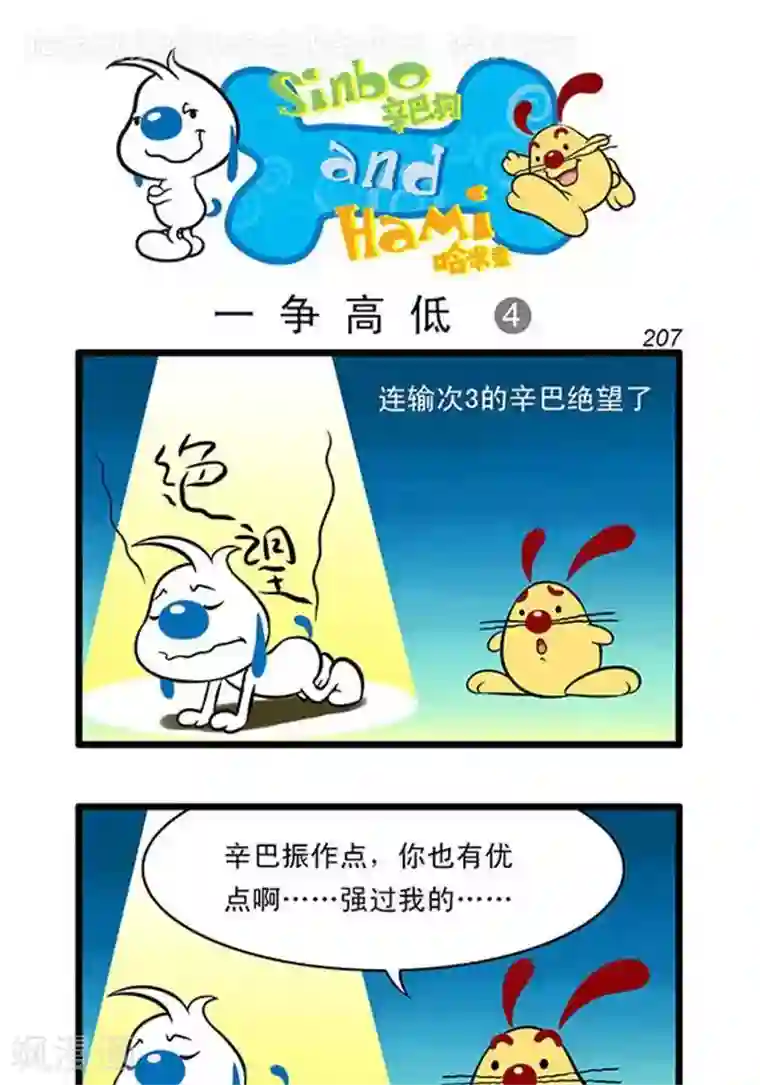 辛巴狗海洋大冒险辛巴狗俏皮漫画189
