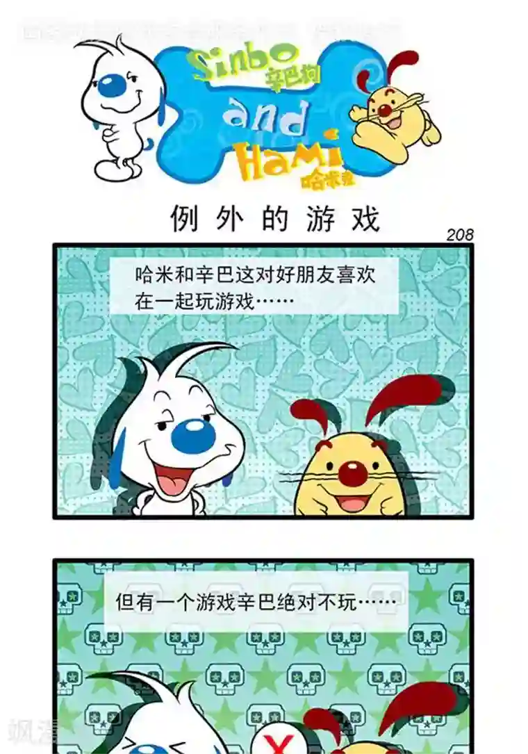 辛巴狗海洋大冒险辛巴狗俏皮漫画190