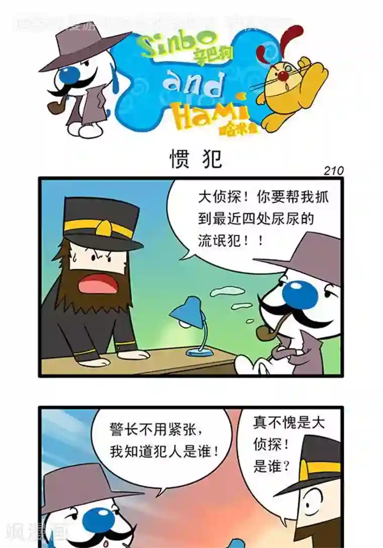 辛巴狗海洋大冒险辛巴狗俏皮漫画192
