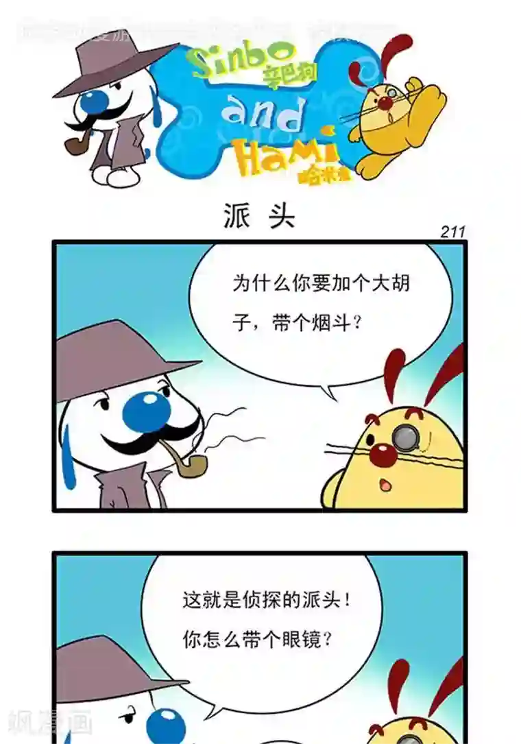 辛巴狗海洋大冒险辛巴狗俏皮漫画193
