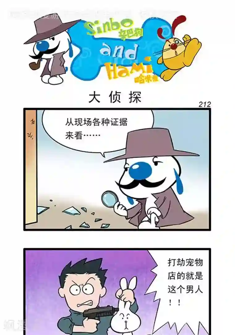辛巴狗海洋大冒险辛巴狗俏皮漫画194