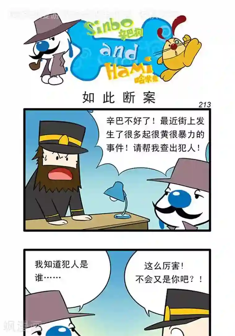 辛巴狗海洋大冒险辛巴狗俏皮漫画195