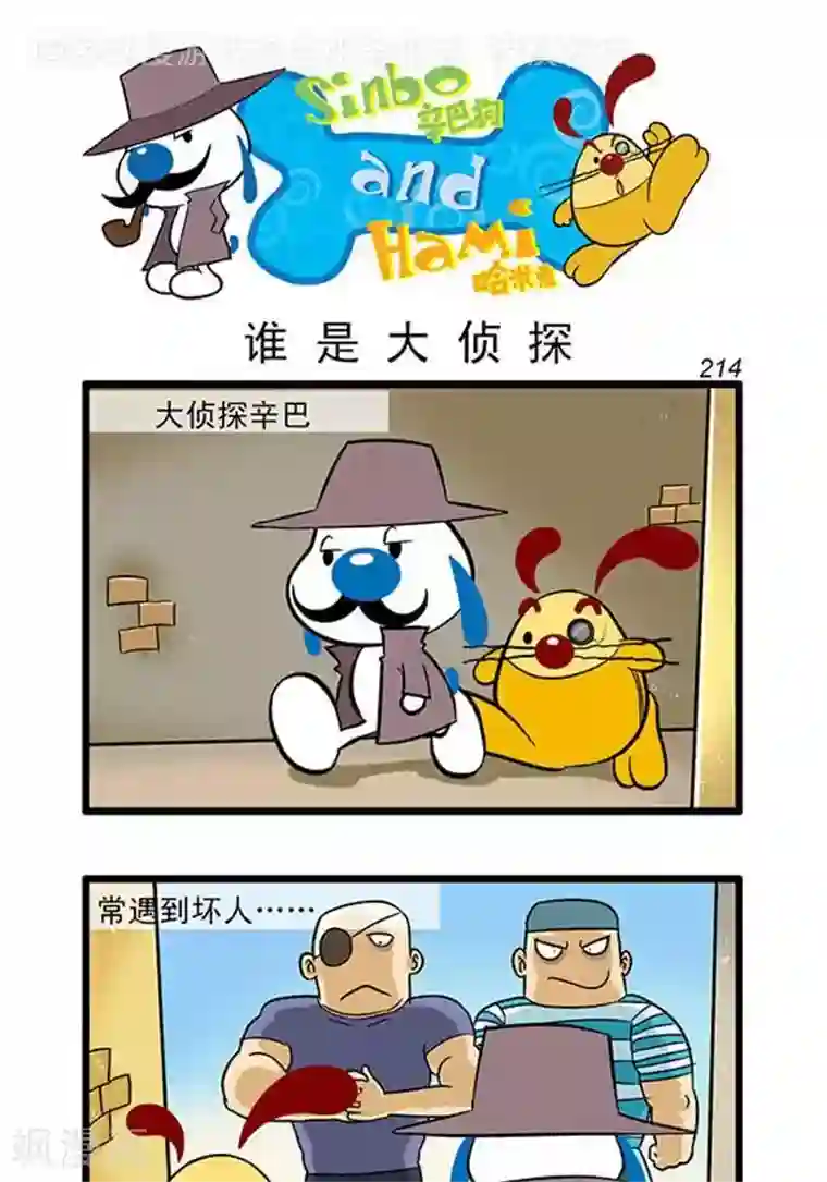 辛巴狗海洋大冒险辛巴狗俏皮漫画196