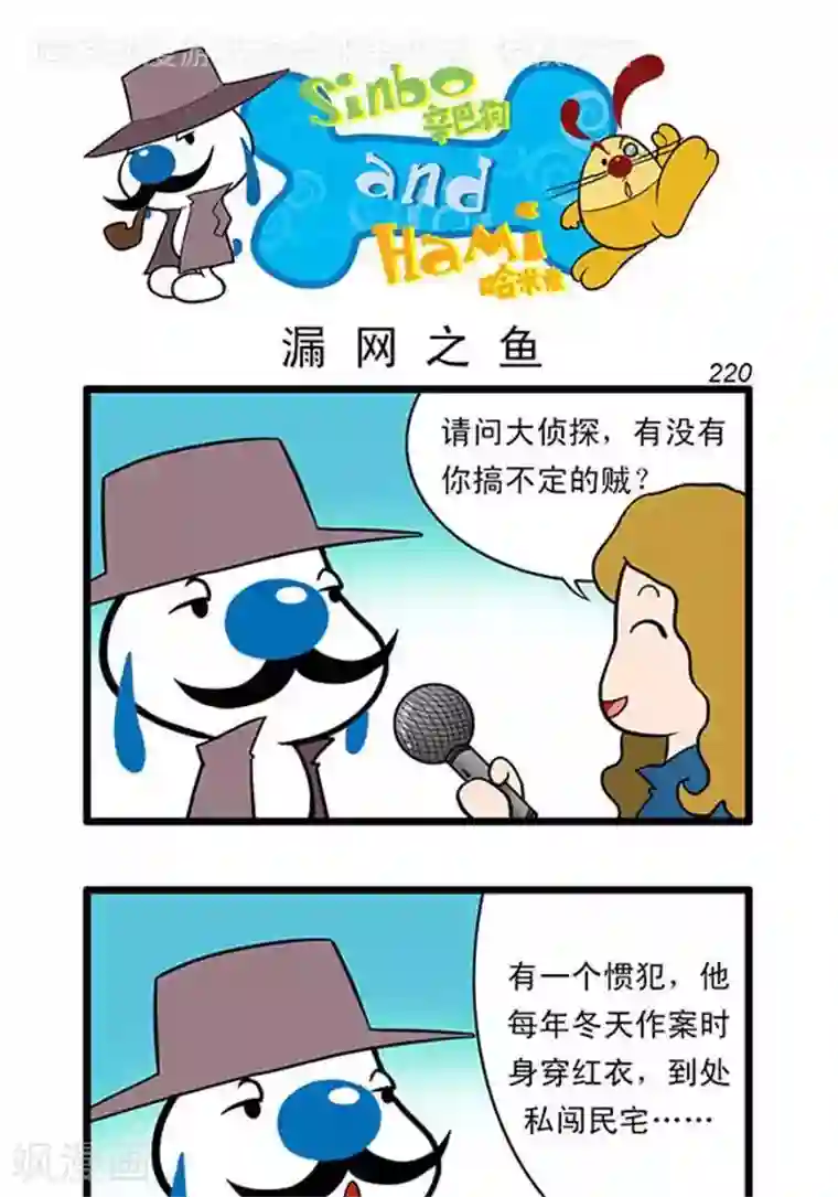 辛巴狗海洋大冒险辛巴狗俏皮漫画202