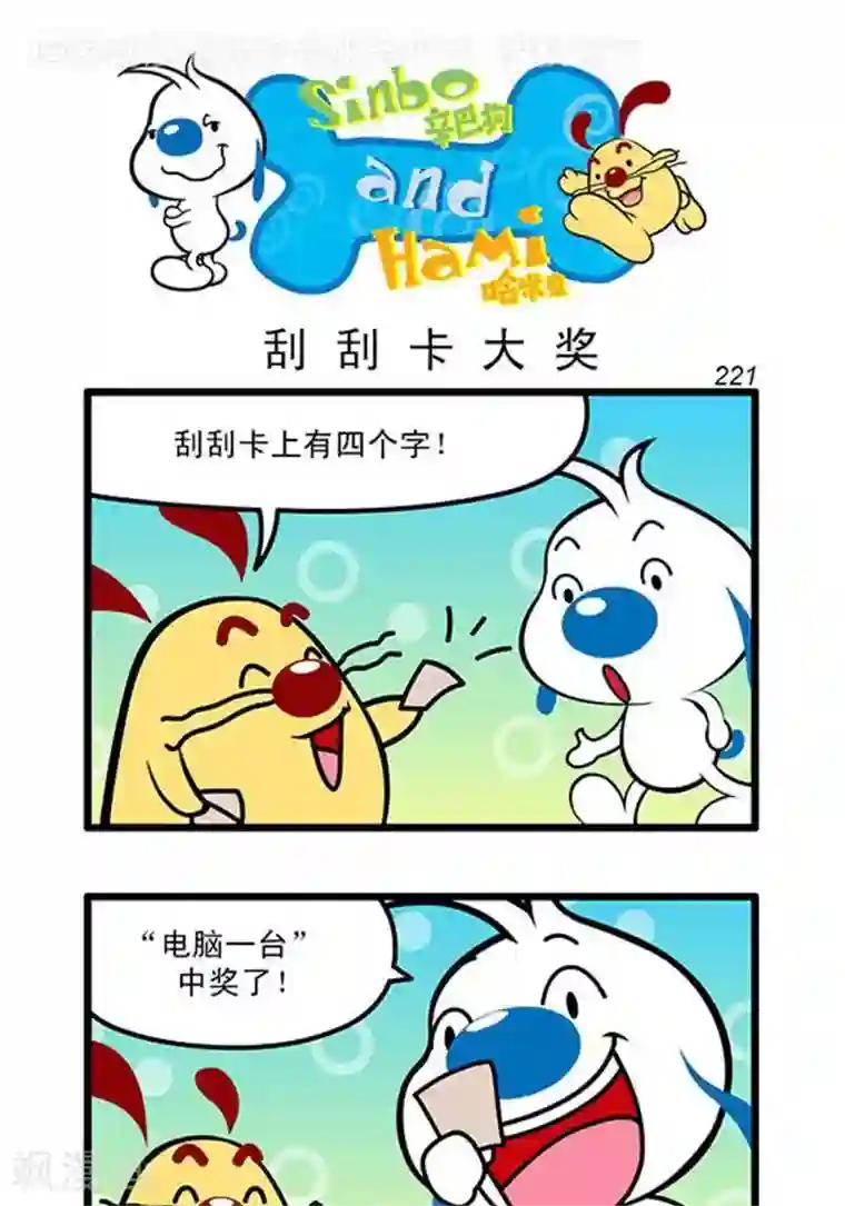 辛巴狗海洋大冒险辛巴狗俏皮漫画203