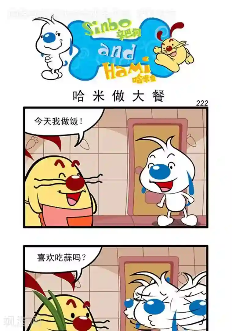 辛巴狗海洋大冒险辛巴狗俏皮漫画204