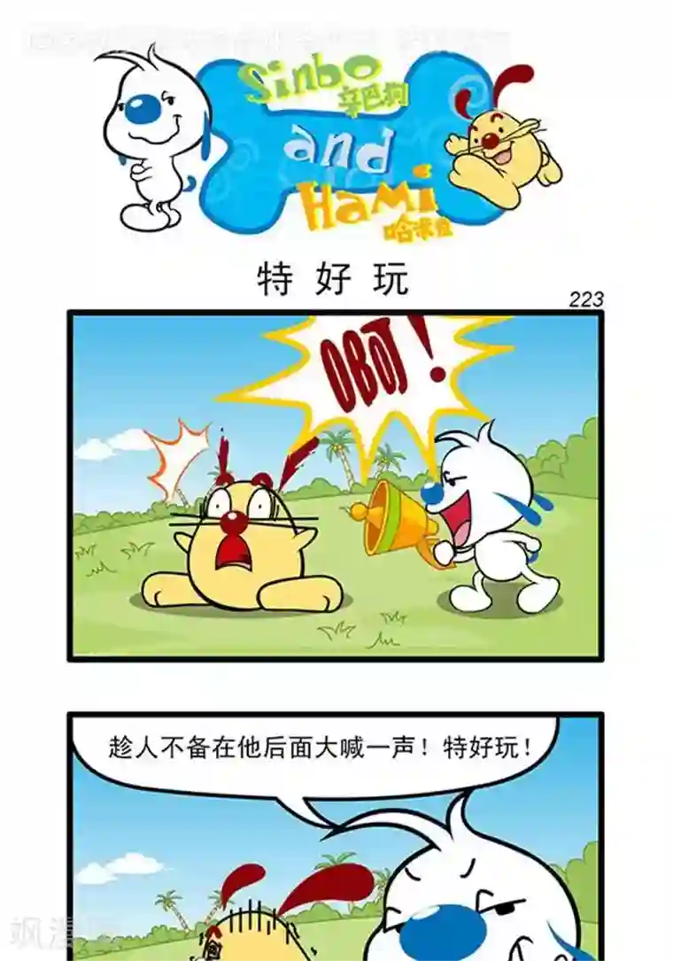 辛巴狗海洋大冒险辛巴狗俏皮漫画205