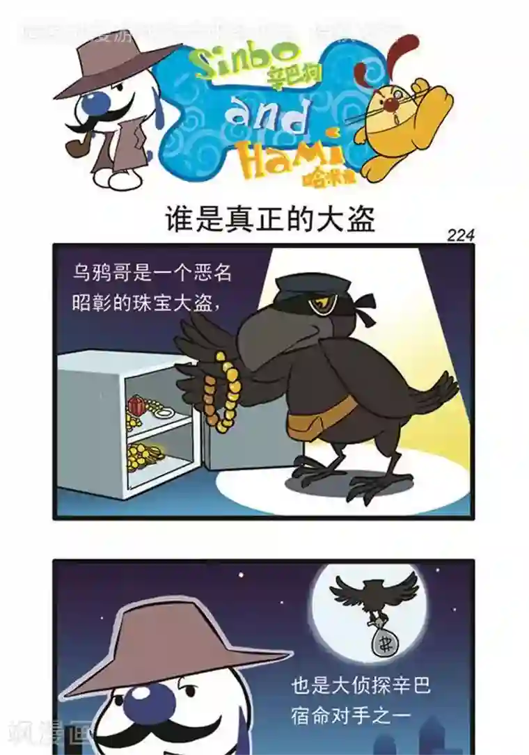辛巴狗海洋大冒险辛巴狗俏皮漫画206