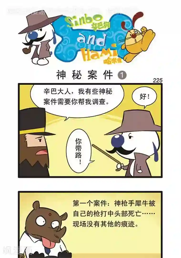 辛巴狗海洋大冒险辛巴狗俏皮漫画207