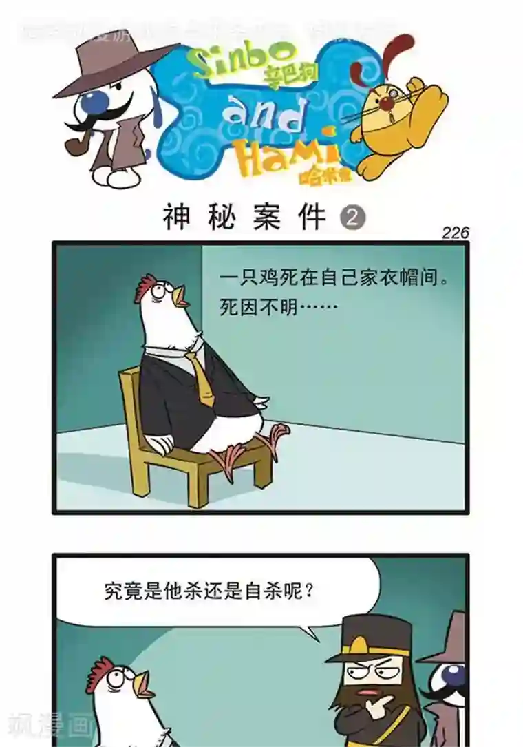 辛巴狗海洋大冒险辛巴狗俏皮漫画208