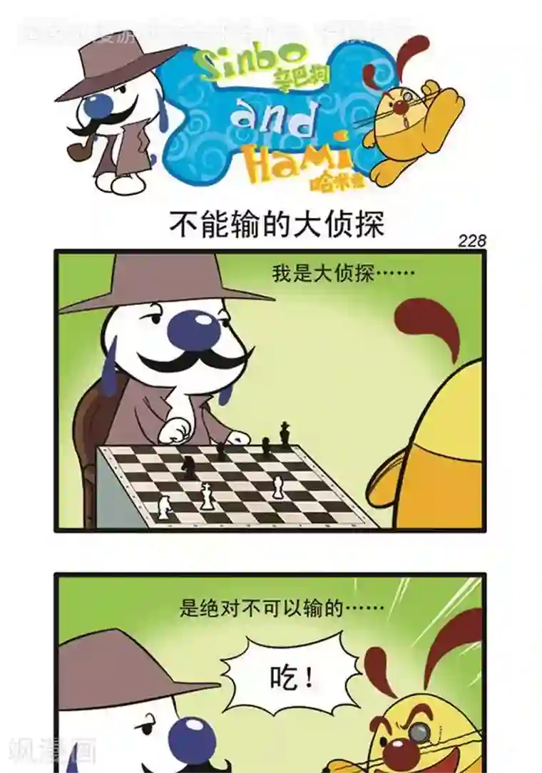 辛巴狗海洋大冒险辛巴狗俏皮漫画210