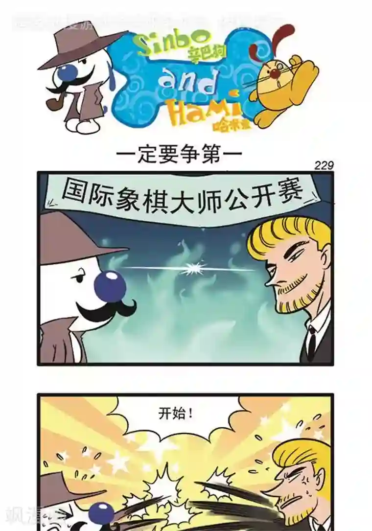 辛巴狗海洋大冒险辛巴狗俏皮漫画211