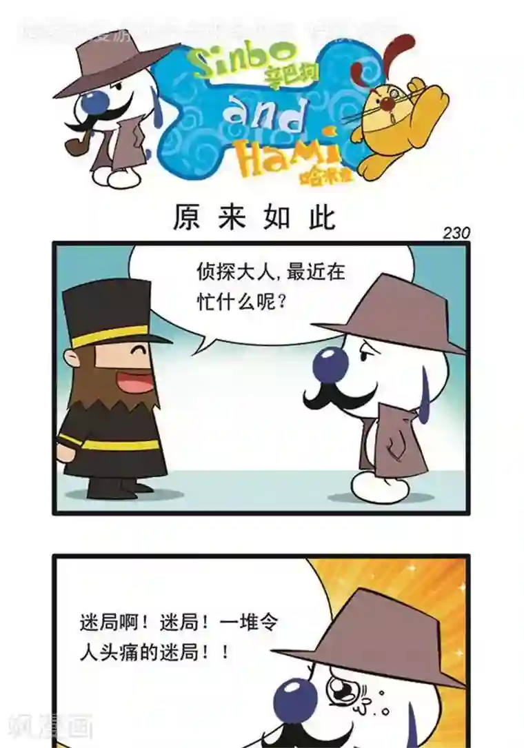 辛巴狗海洋大冒险辛巴狗俏皮漫画212