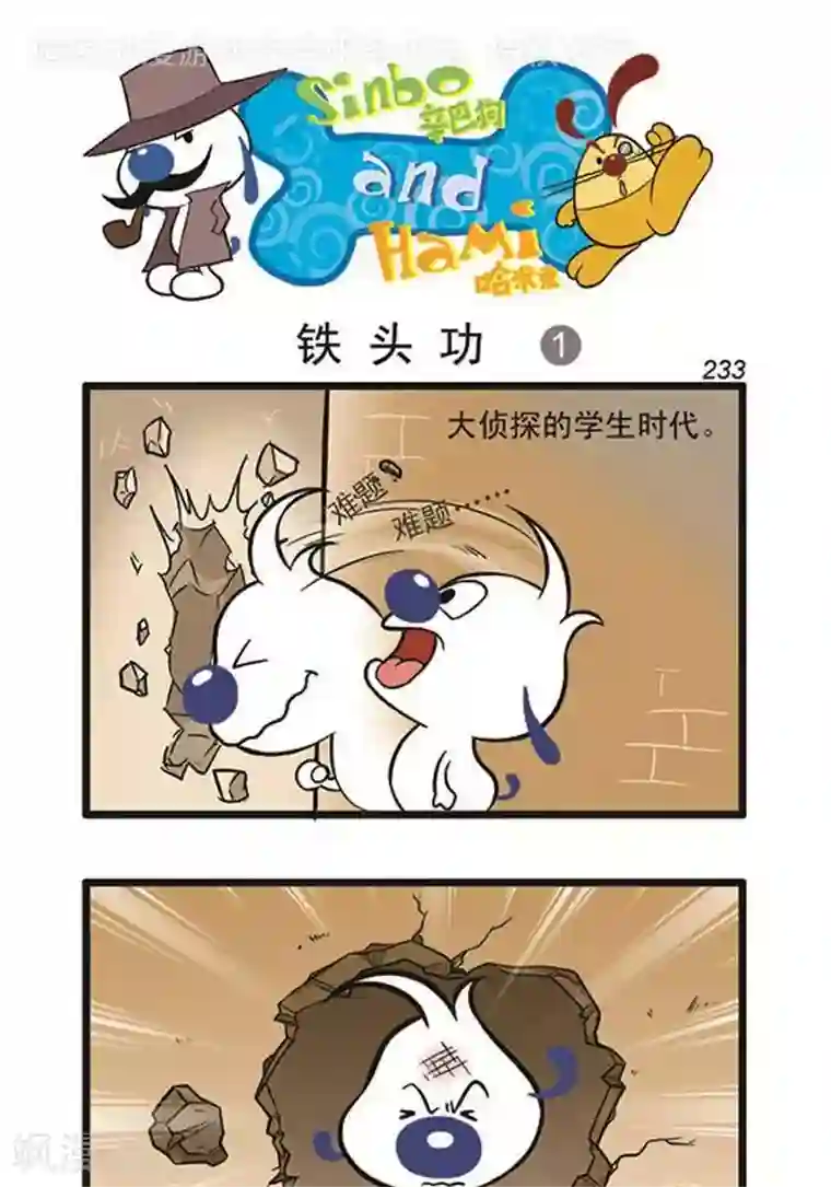 辛巴狗海洋大冒险辛巴狗俏皮漫画215