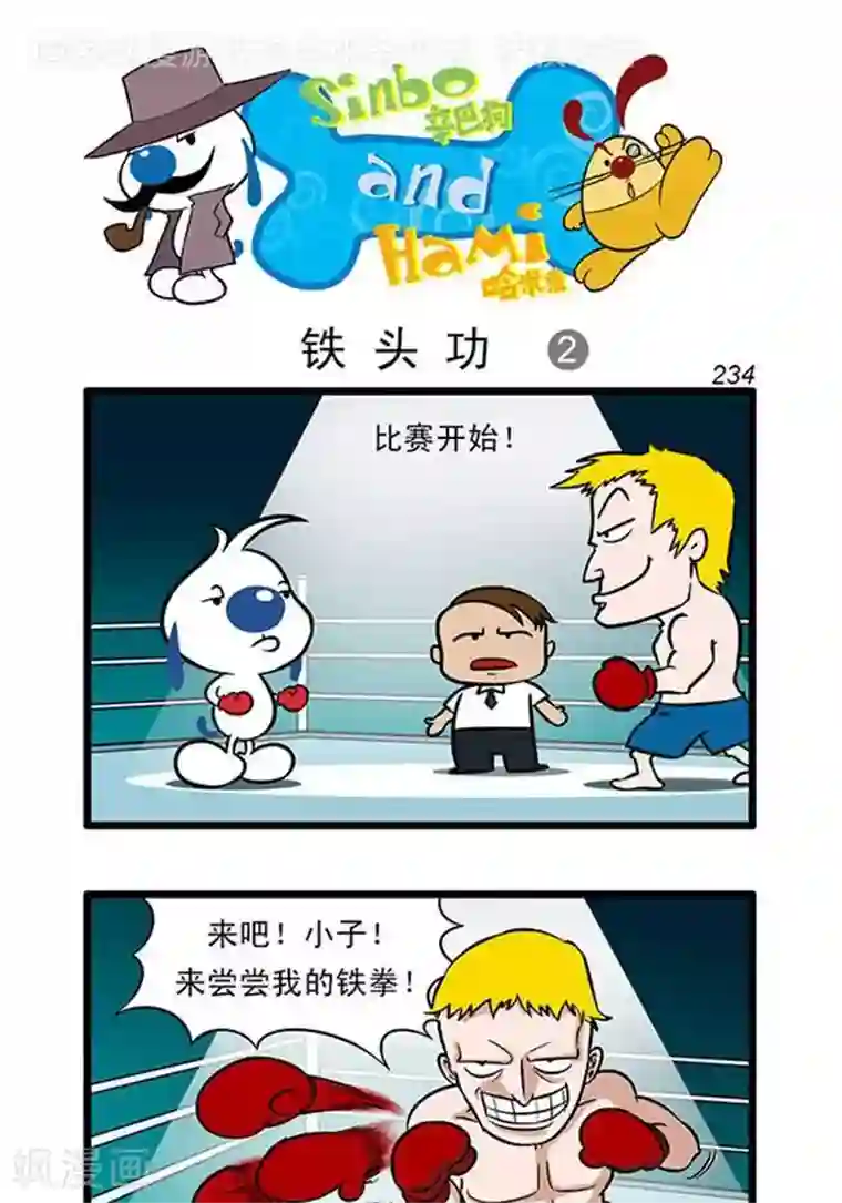 辛巴狗海洋大冒险辛巴狗俏皮漫画216