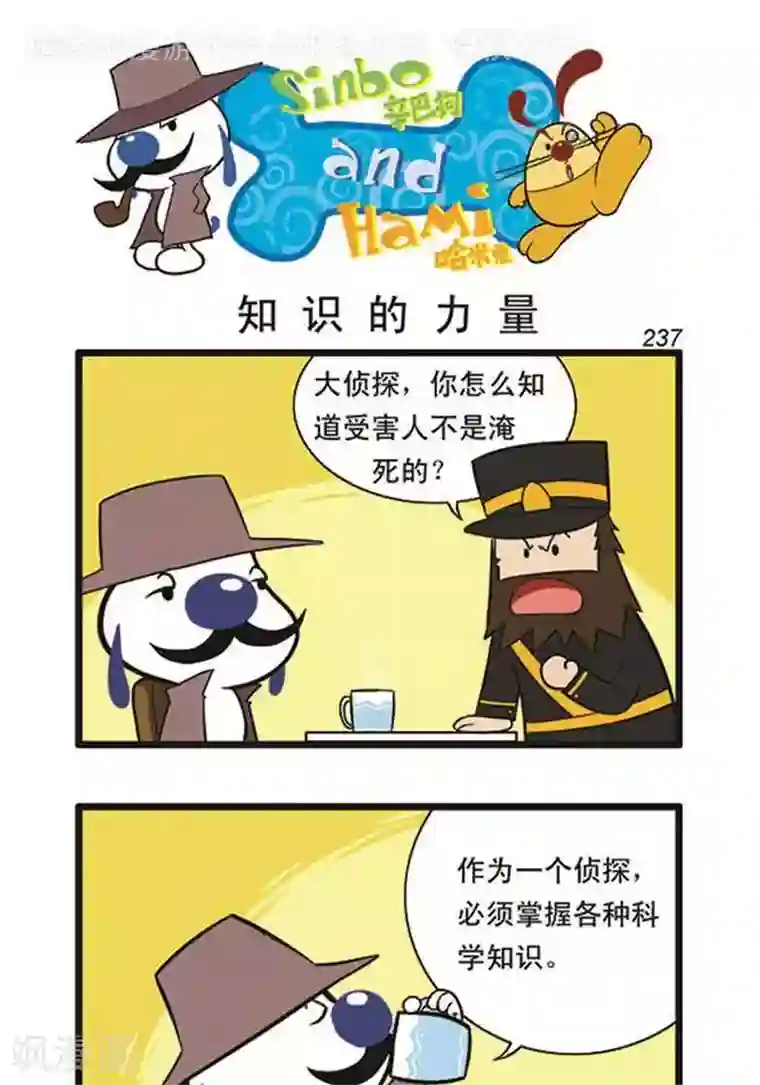 辛巴狗海洋大冒险辛巴狗俏皮漫画219
