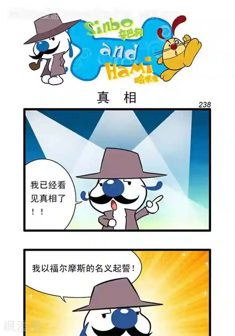 辛巴狗海洋大冒险辛巴狗俏皮漫画220
