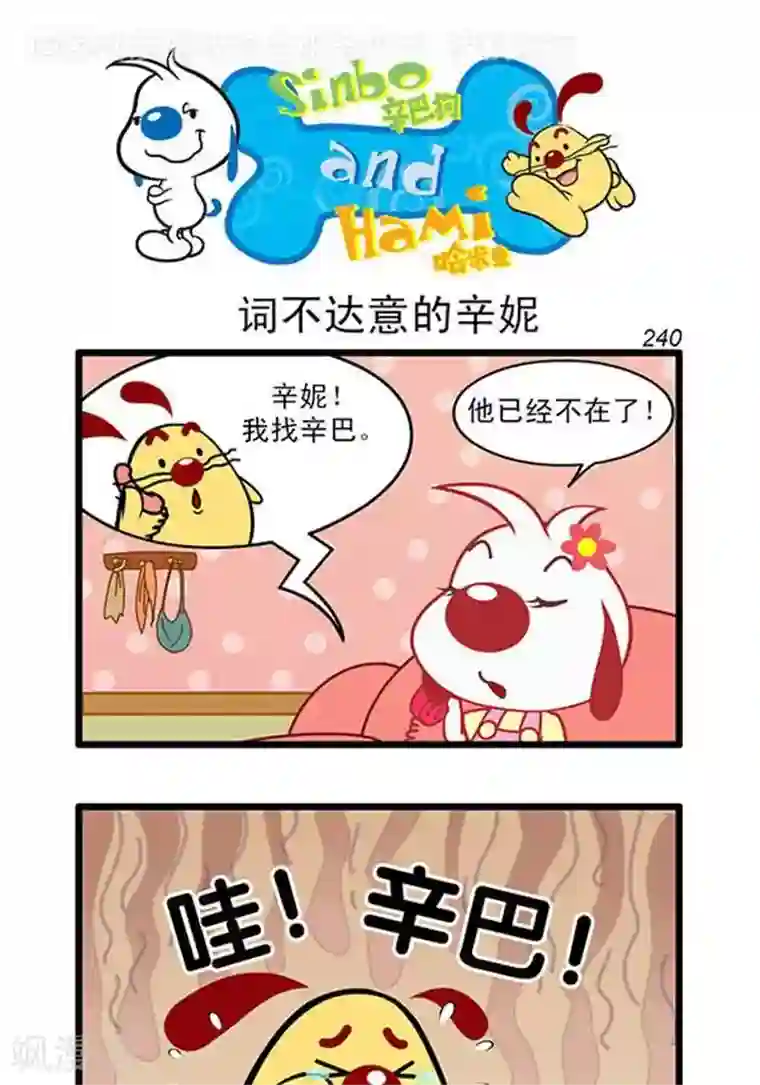 辛巴狗海洋大冒险辛巴狗俏皮漫画222