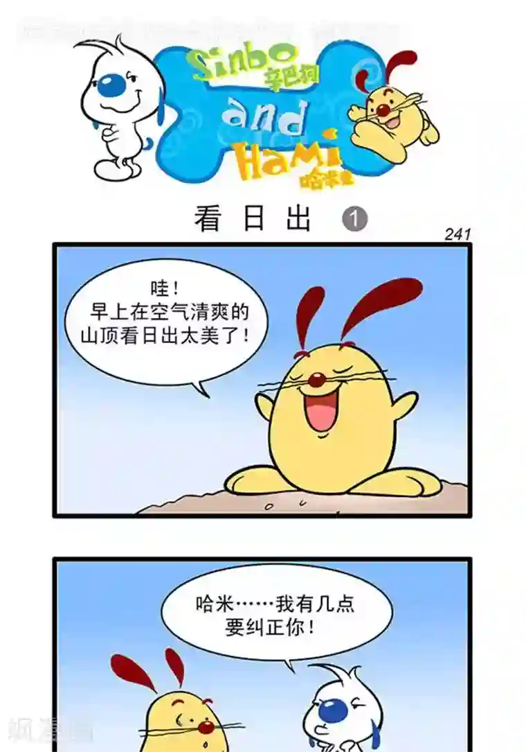 辛巴狗海洋大冒险辛巴狗俏皮漫画223