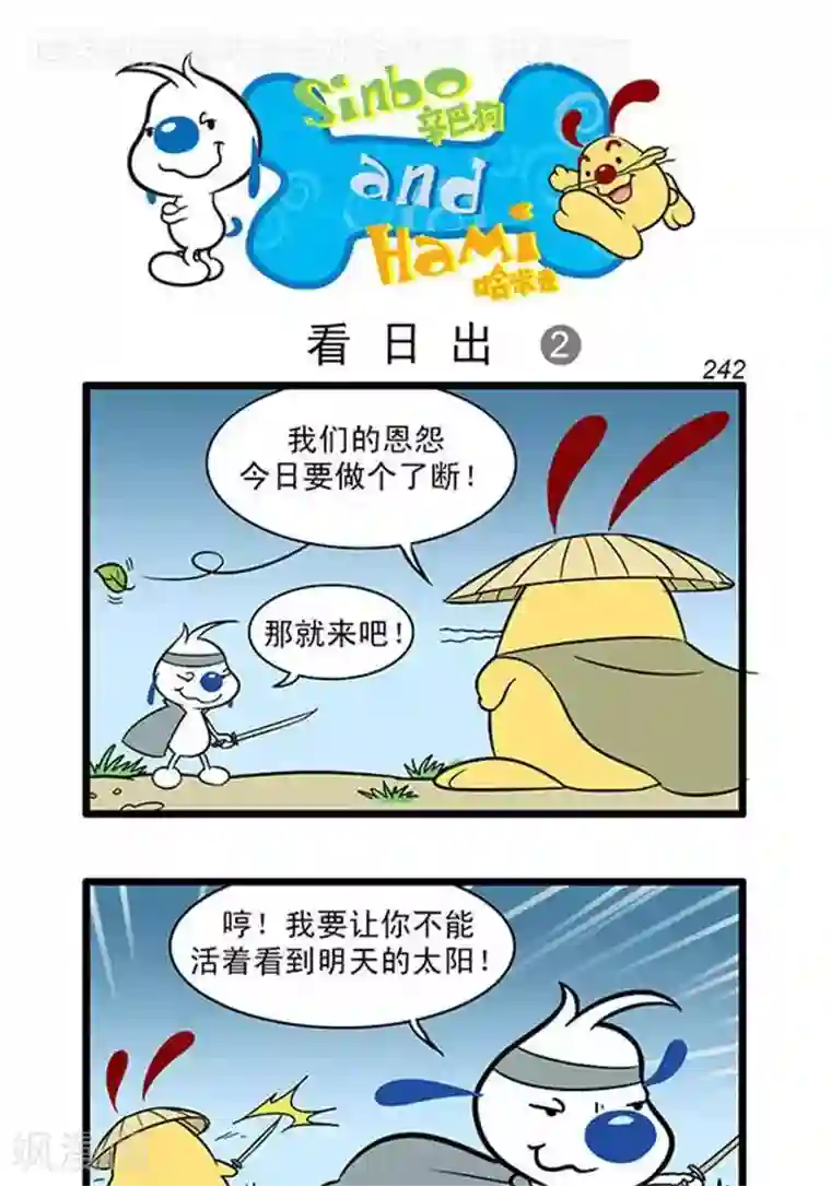 辛巴狗海洋大冒险辛巴狗俏皮漫画224