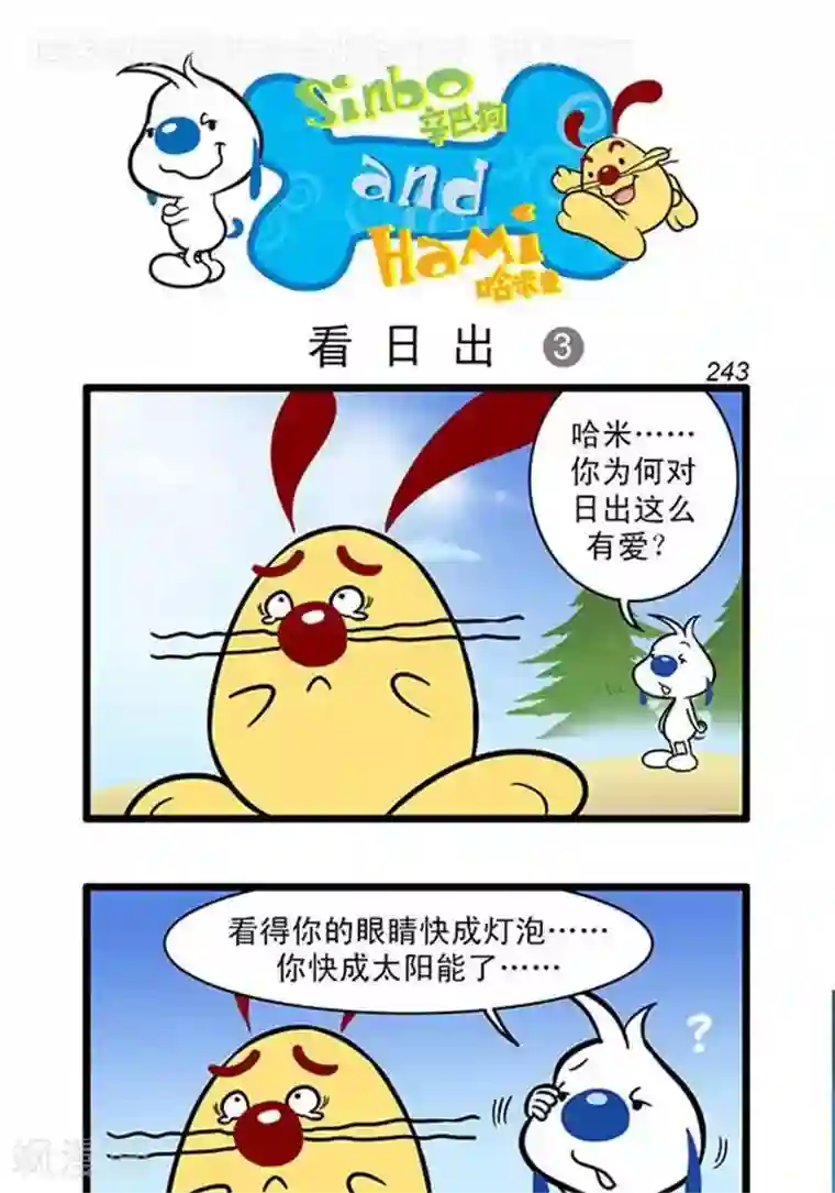 辛巴狗海洋大冒险辛巴狗俏皮漫画225