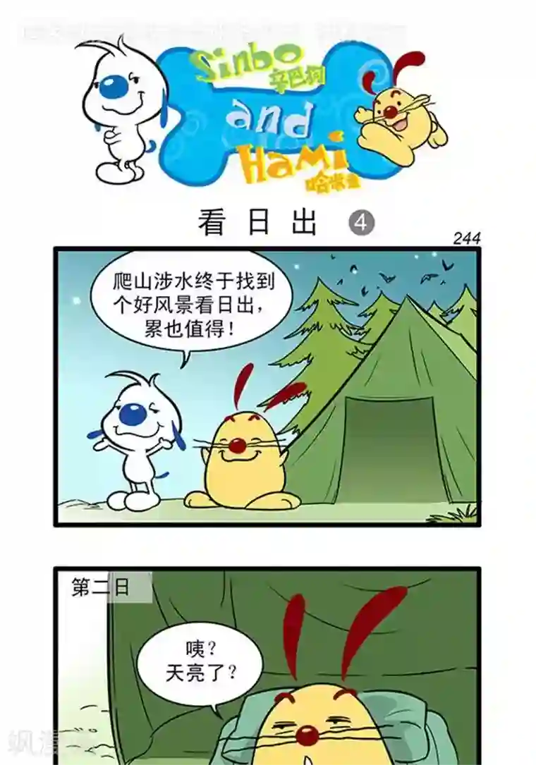 辛巴狗海洋大冒险辛巴狗俏皮漫画226